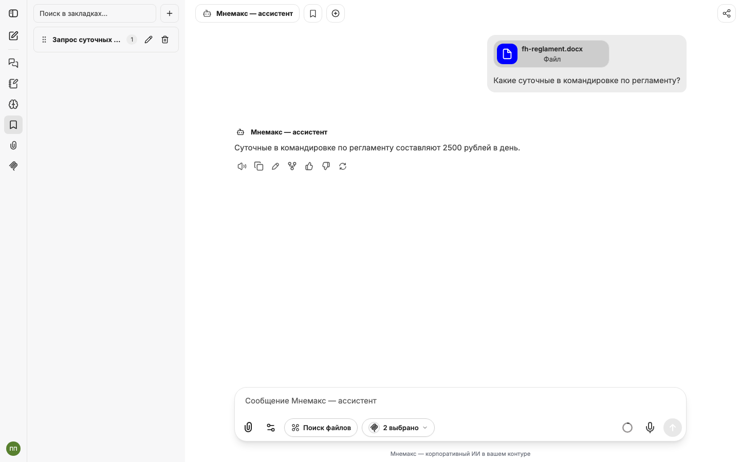 Ответ по приложенному документу