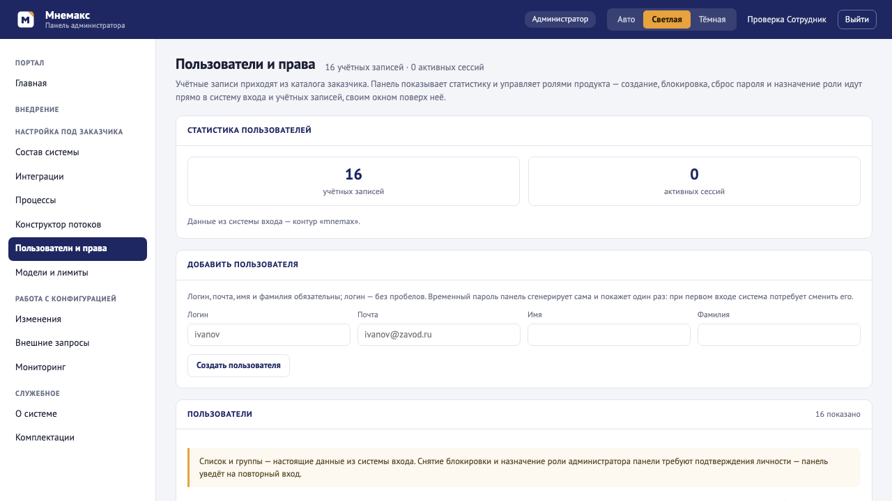 Экран «Пользователи и права»