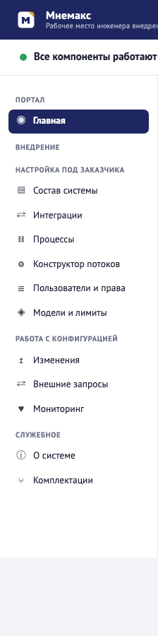 Меню панели: раздел «Настройка под заказчика» с пунктом «Конструктор потоков»